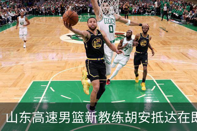 山东高速男篮新教练胡安抵达在即，邱彪压力山大！